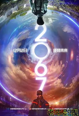 二零六七